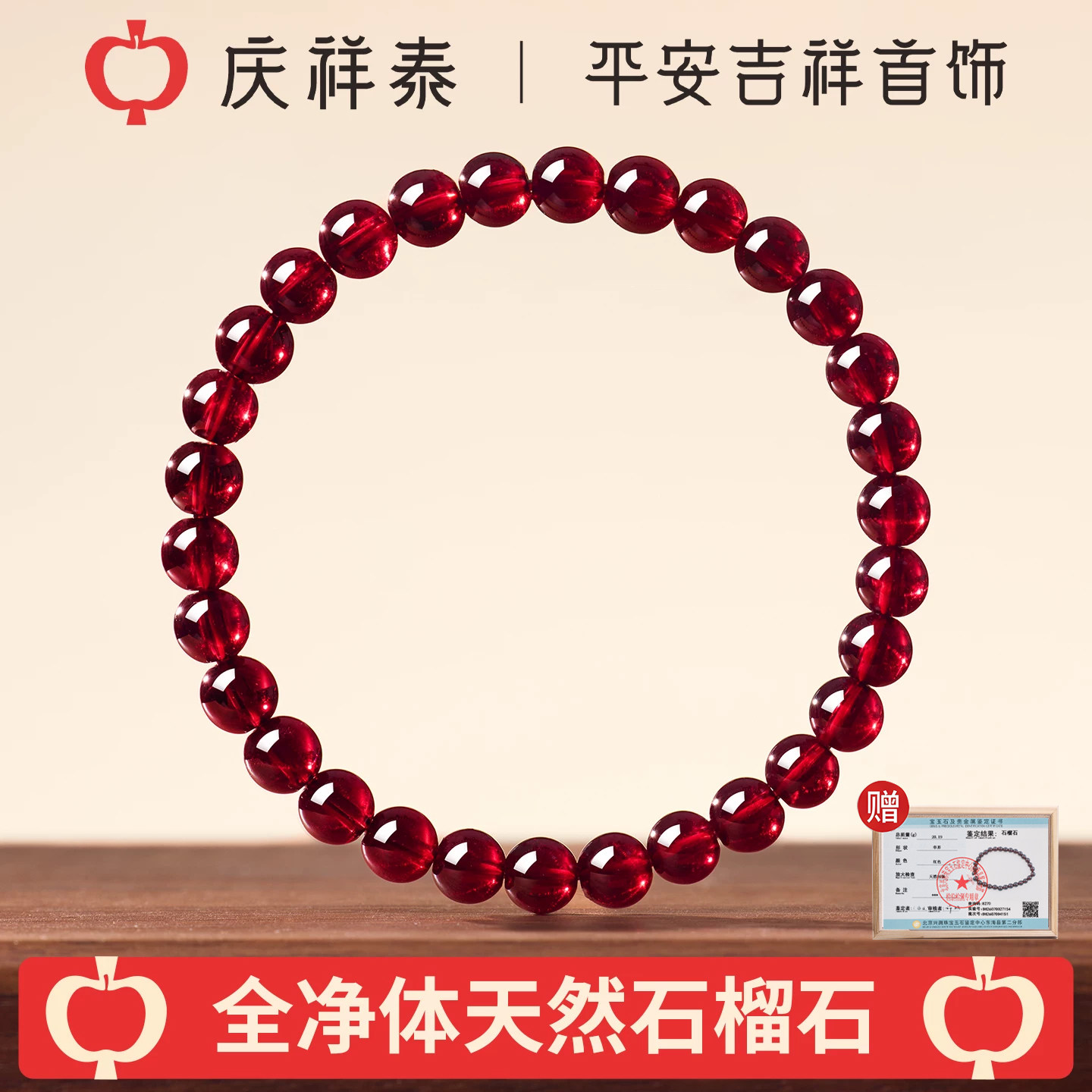 庆祥泰天然全净体石榴石手串女款酒红色圆珠单圈串珠素圈手链礼物