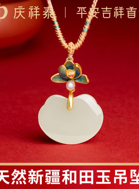 【莲花如意】天然真品和田玉吊坠