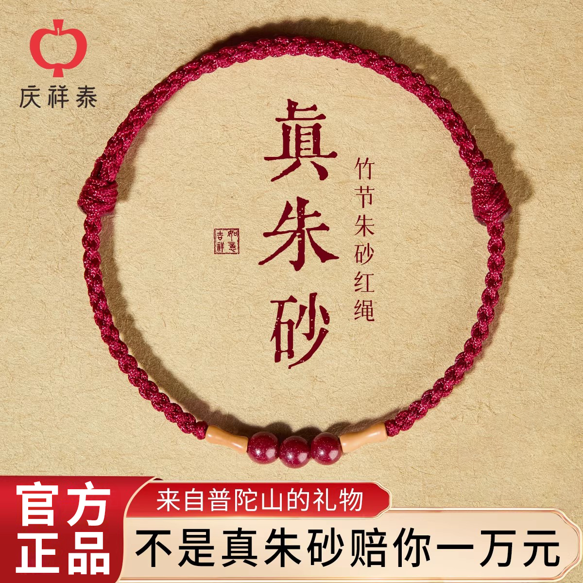 普陀山庆祥泰朱砂竹节红绳手链女款马本命年男士转运桃木编织手绳,饰品/流行首饰/时尚饰品新,手链,淘宝优惠券,粉丝福利购,淘宝优惠卷