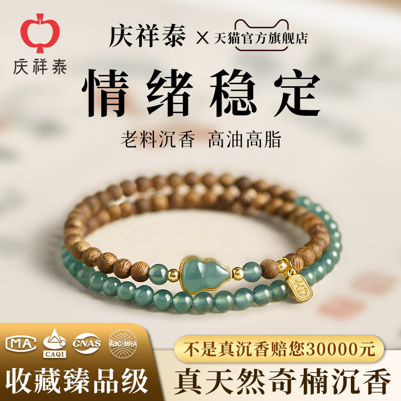 【半山半水】沉香翡翠双圈手串