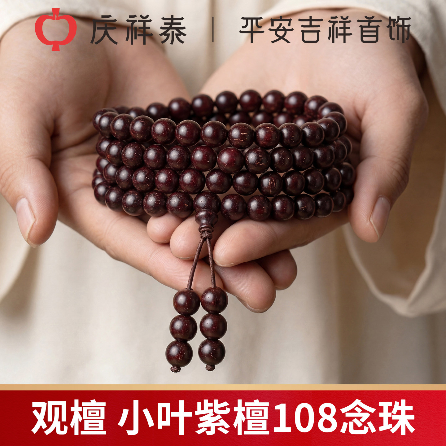 庆祥泰印度高端金星小叶紫檀手串108颗女士收藏级男真品佛珠手链