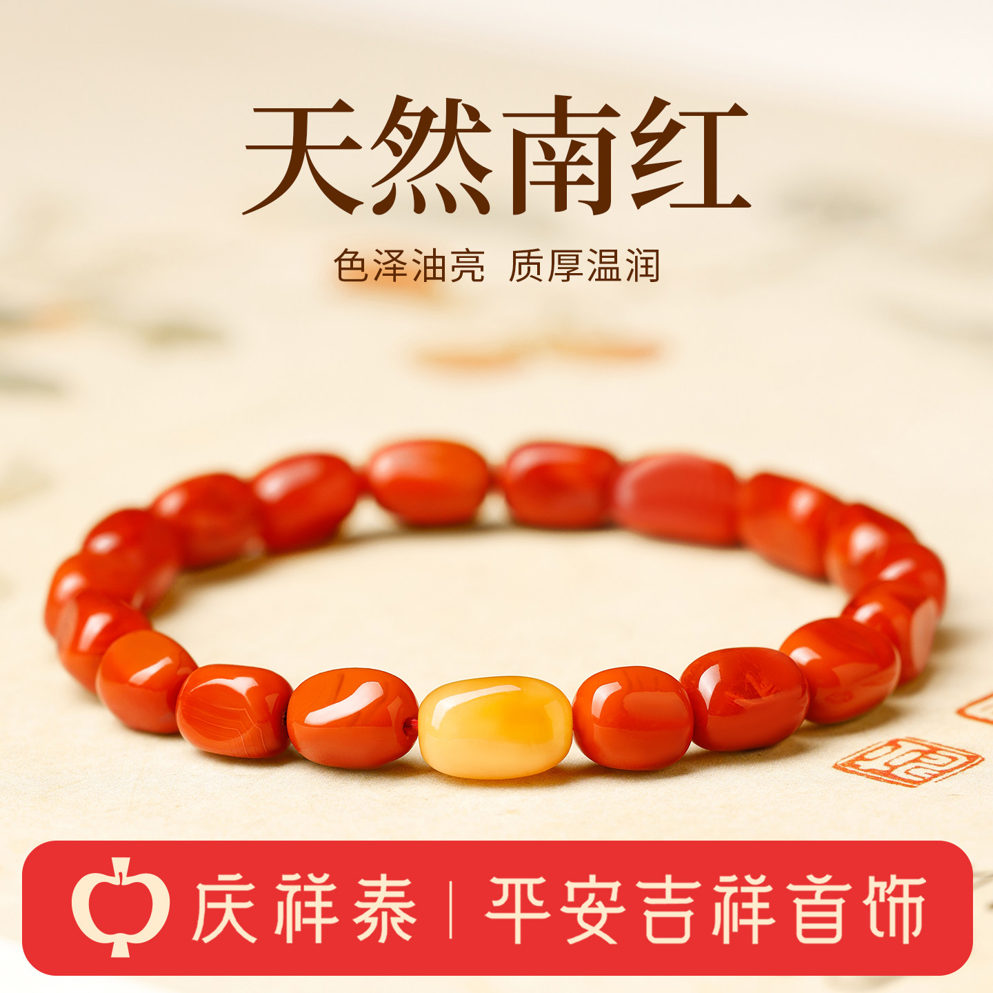 【天然补火土】南红蜜蜡随形手串图片