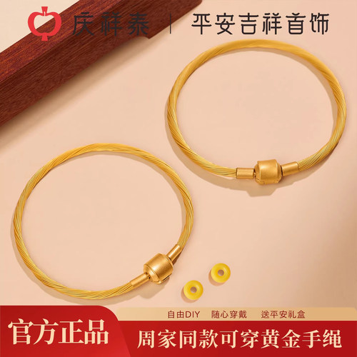 【周家同款】可穿黄金手链