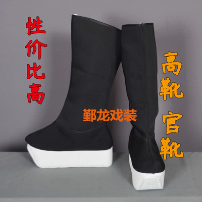 京剧越剧小生鞋唱戏曲高靴厚底靴