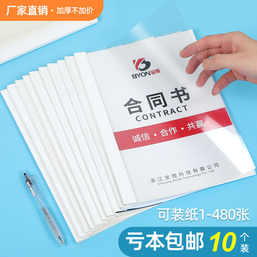 宝预热熔封套热熔胶装机塑料封皮透明封面合同封套A4热熔装订机标