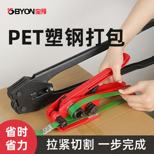 宝预手动打包机捆扎带收紧一体手工捆扎机拉紧器户外专用建材塑料