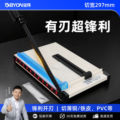 宝预A4切纸刀办公用小型手动切纸机多功能钢制裁纸刀家用裁剪器照