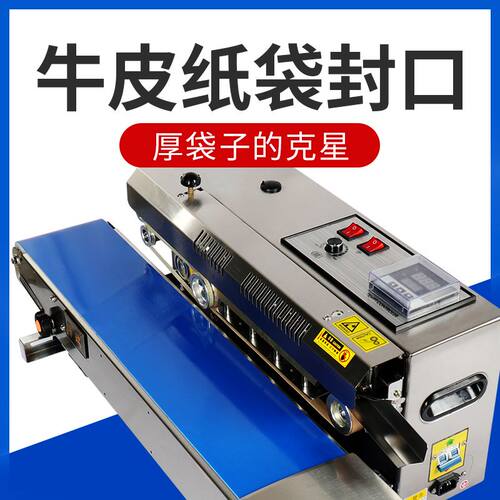 150系列钢印封口封口机 商用全自动茶叶封口机 不锈钢食品包装机