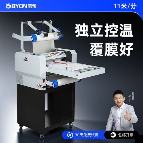 宝预全自动覆膜机独立控温350T电动腹膜机广告写真复膜机照片冷裱