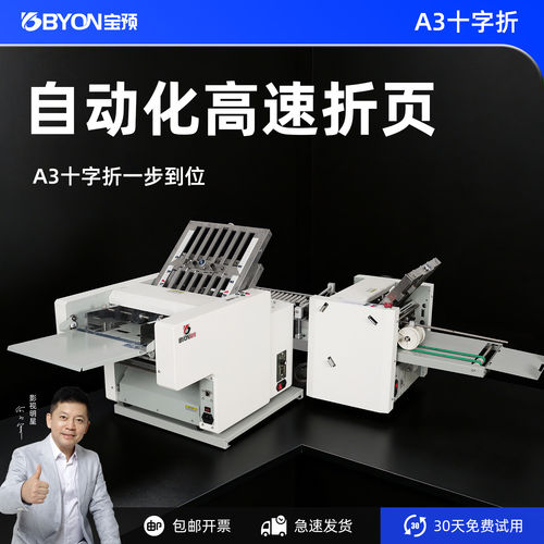 宝预A3全自动折纸机药厂高速专业折页机十字折小型说明书折纸器图