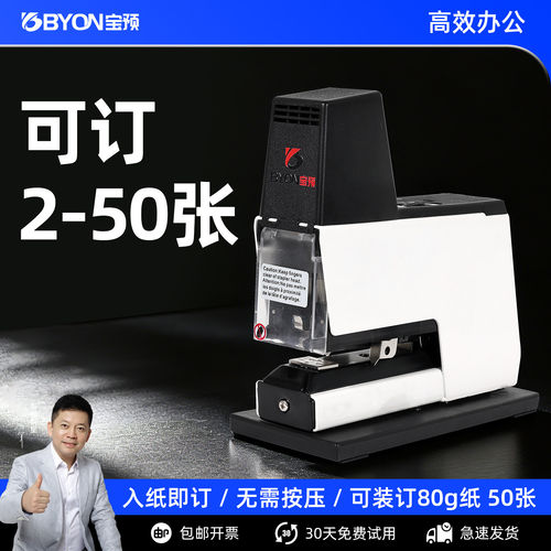 宝预BY-DS108小型电动装订机感应式自动订书机财务凭证大型钉书机