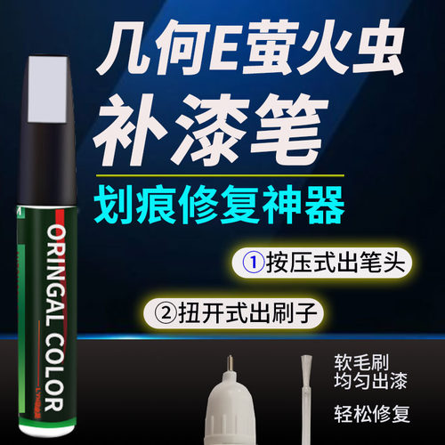 划痕修复，专车专色，一笔两用