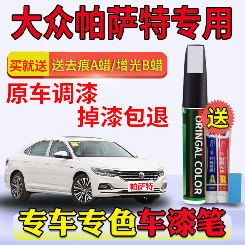 帕萨特玄武黑珠光银补漆笔