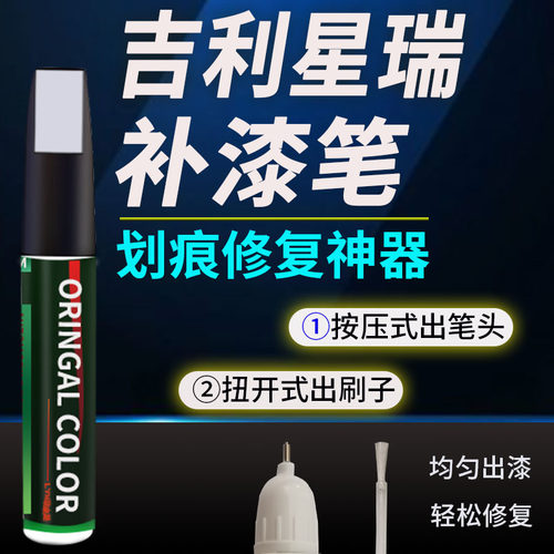 专用于吉利星瑞补漆笔苍穹玄武灰冰晶白墨玉黑25款原车漆修复神器