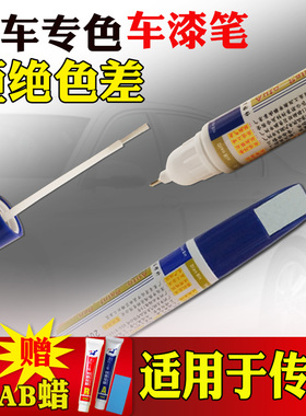 适用于广汽传祺gs5 gs3速博ga8 gs8 ga5 gs4 ga4埃安LX白色补漆笔