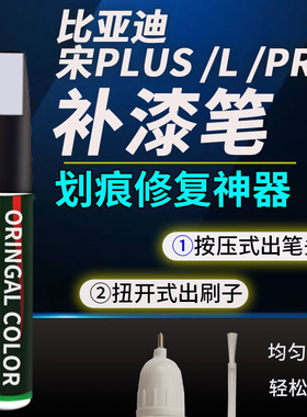 比亚迪宋plusdmi补漆笔时光灰ev车漆苍烟雪域白灰色划痕修复神器
