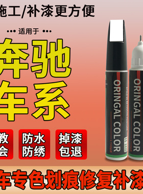 适用于奔驰E260L GLA级E级C级GLC级C200L北极白色划痕修复补漆笔