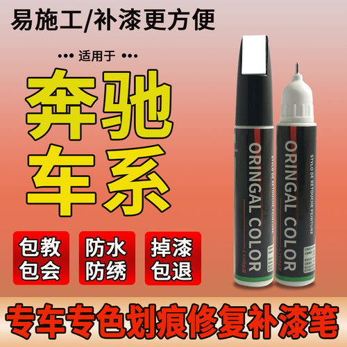 奔驰E300GLCC200L北极白补漆笔