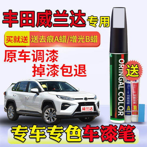 威兰达铂金珍珠白修复补漆笔