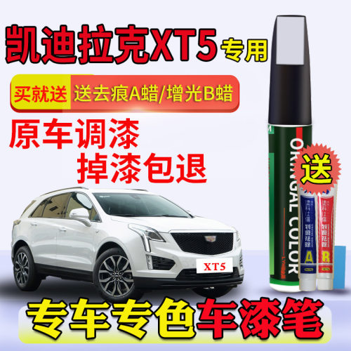 xt5曜黑钻白黛蓝补漆笔