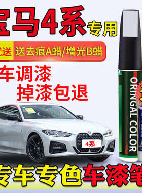 宝马4系补漆笔430i宝石青425i波尔蒂芒蓝矿石白色原车漆划痕修复
