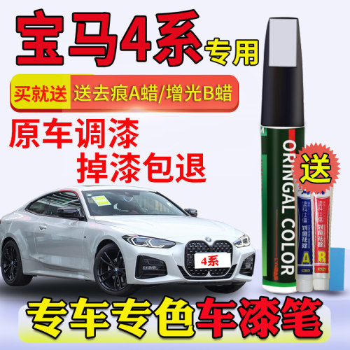 宝4系30i矿石白青补漆笔