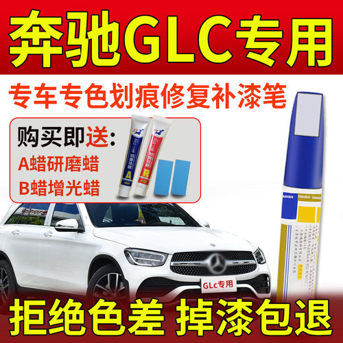 奔驰GLC车漆黑色划痕修复