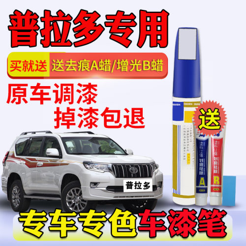 普拉多珍珠白色银金属补漆笔