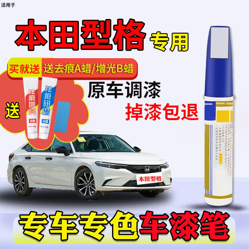 适用本田型格补漆笔星月白车漆修复油漆玫瑰黑珍珠白翡绚蓝点漆笔,汽车零部件/养护/美容/维保,补漆笔,淘宝优惠券,粉丝福利购,淘宝优惠卷