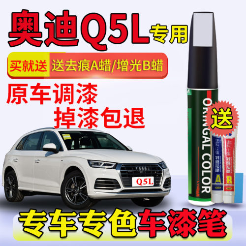 q5l朱鹭白色划痕修复补漆笔