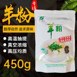 丰佳羊粉450克羊肉汤烩面专用汤粉火锅麻辣烫煲汤增鲜调味料