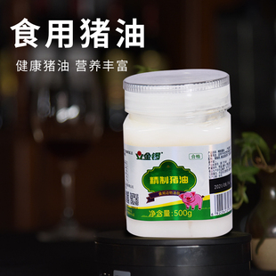 金锣精制猪油炒菜烘焙煮面调味起酥油食用猪白油500g