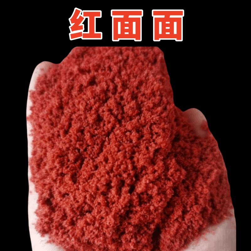 小红面红饵料鲫鱼散炮打窝料红颗活饵/谷麦饵等饵料