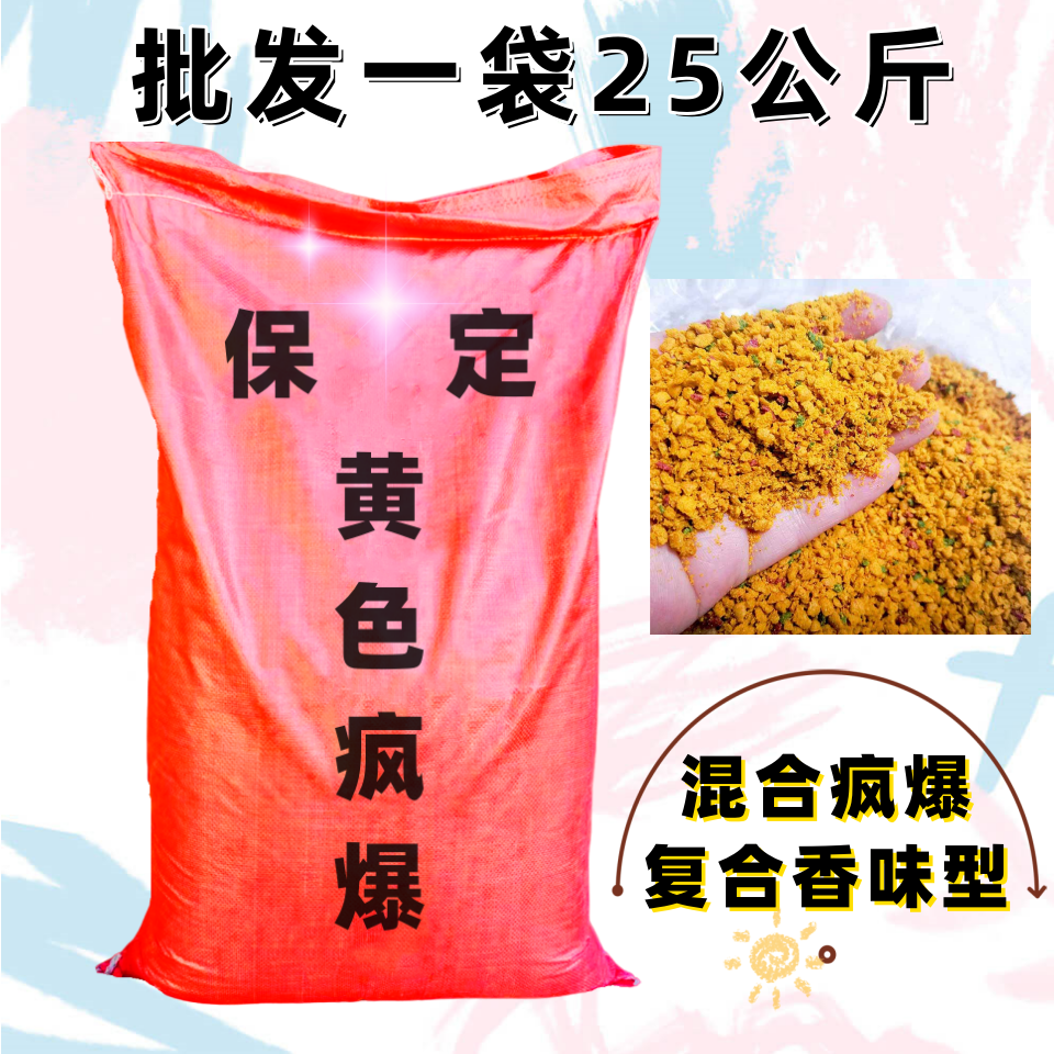批发小黄面鱼食钓饵鲤鱼散炮黑坑活饵/谷麦饵等饵料