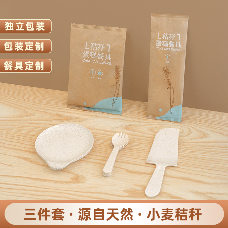 小麦秸秆材质儿童生日蛋糕刀叉盘纸袋包装一次性餐具套环保高颜值