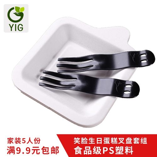 创意21客同款笑脸一次性叉盘生日