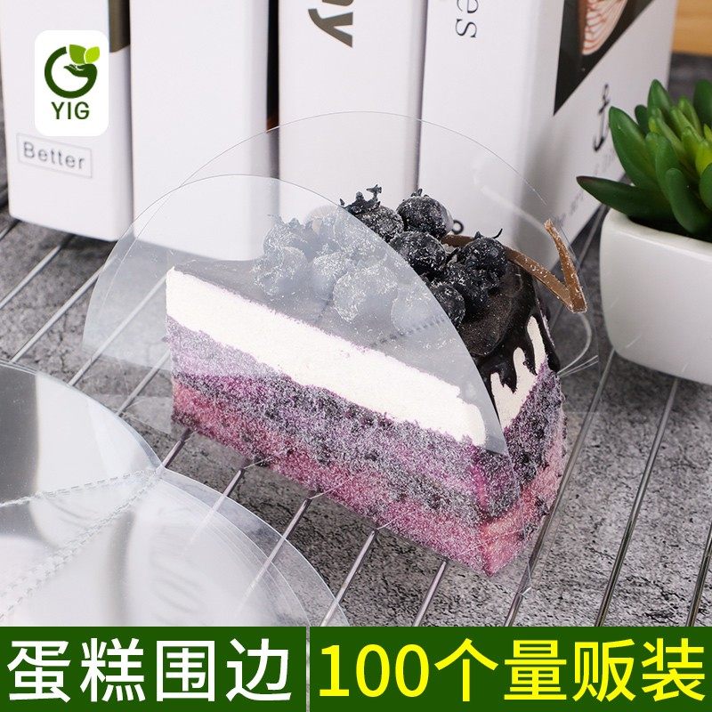 三角形千层蛋糕围边透明硬慕斯生日蛋糕垫片卷围边切件西点8寸6寸