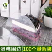 三角形千层蛋糕围边透明硬慕斯生日蛋糕垫片卷围边切件西点8寸6寸