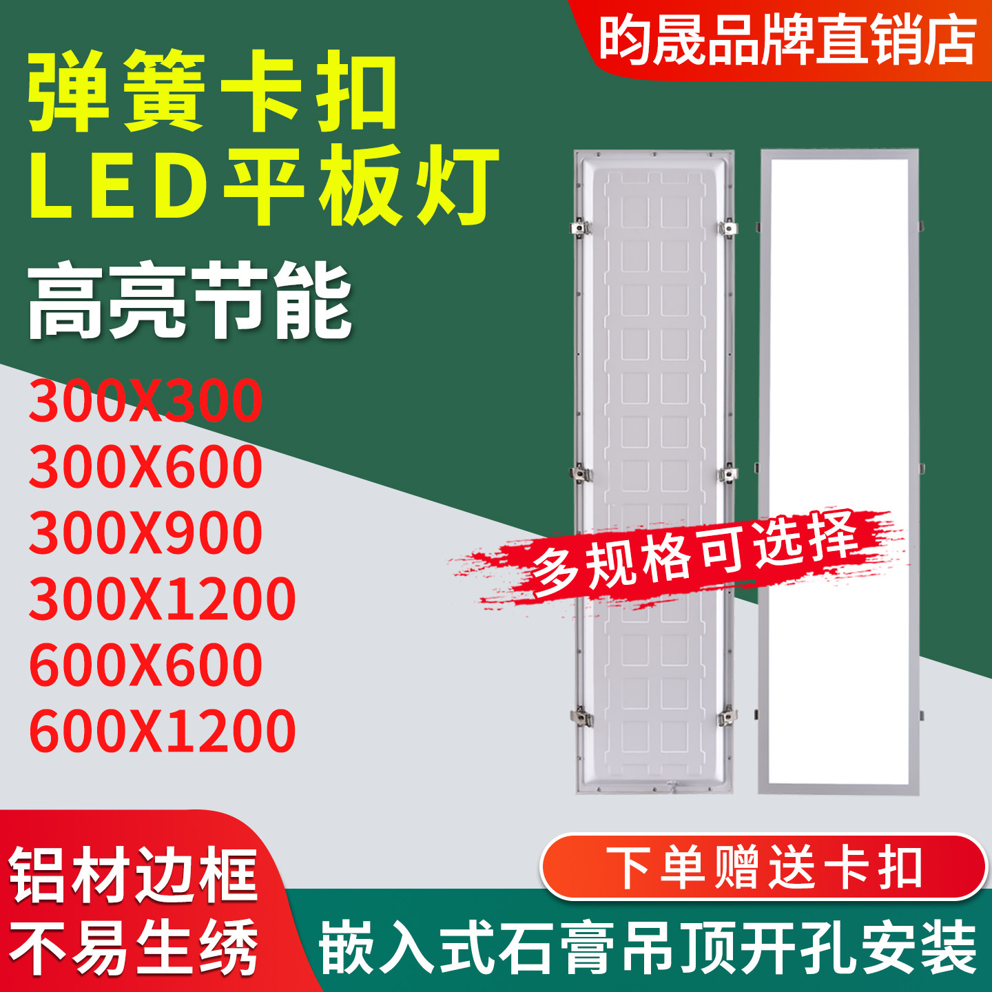 石膏板30x120开孔灯300x1200卡扣嵌入式led平板灯600x600弹簧卡簧