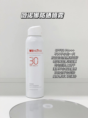 薇诺娜清透水感防晒喷雾75ml SPF30防水防汗补妆速干修护温和敏肌