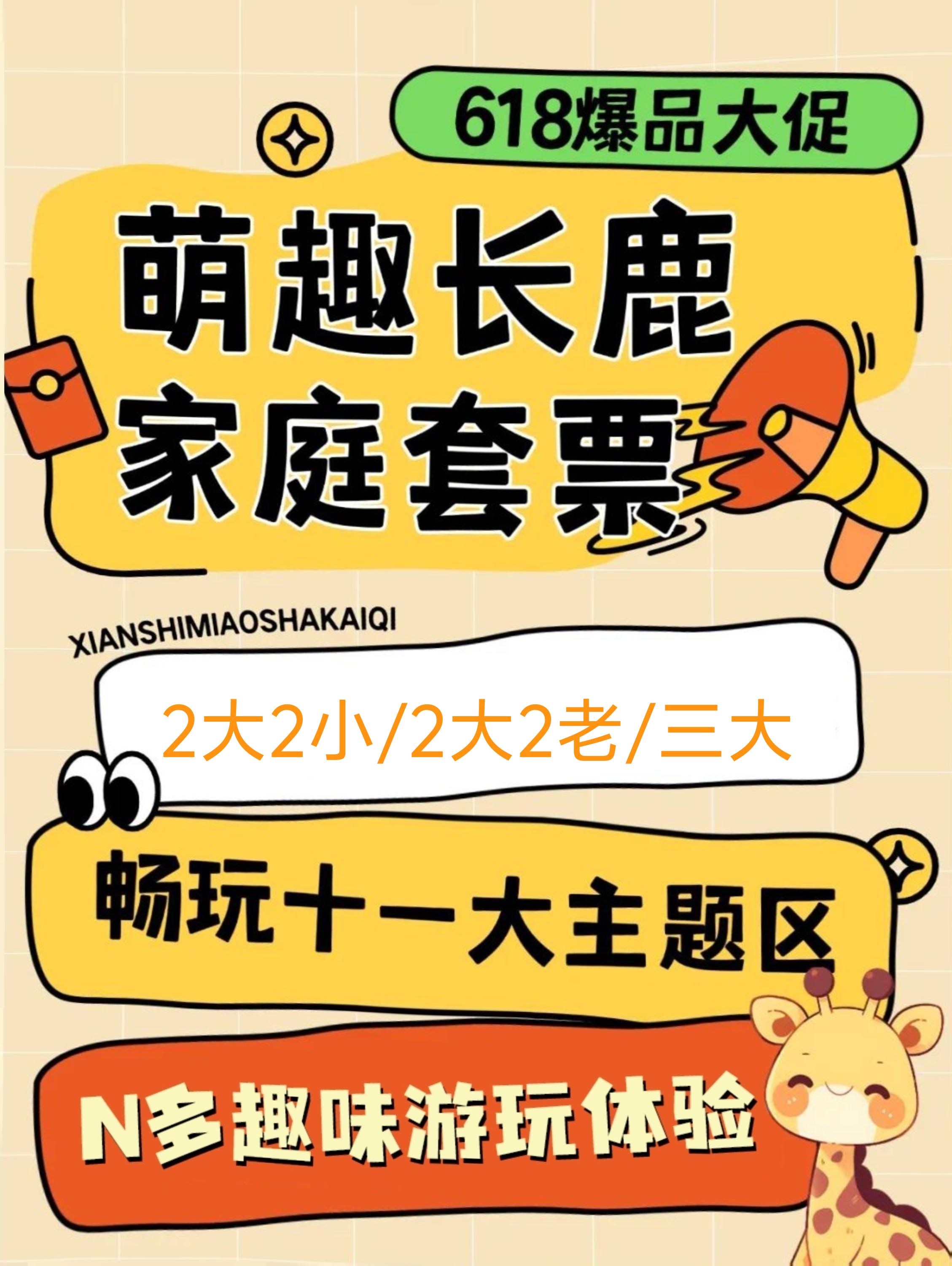 当天可用 广东佛山长鹿旅游休博园门票 ，2大2小，2大2老，3大