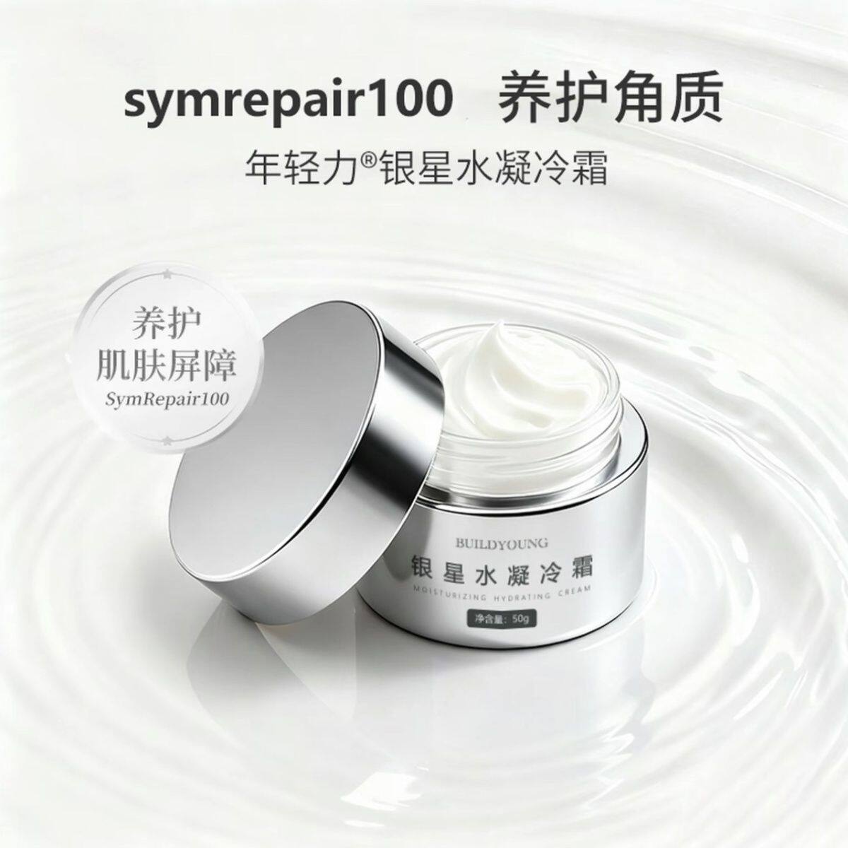 官方正品年轻力银星水凝冷霜敏感乳液/面霜