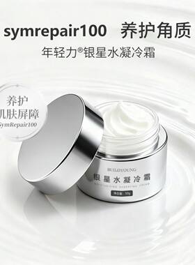 官方正品年轻力银星水凝冷霜敏感肌屏障受损红血丝开封不退