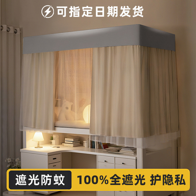 【100%遮光】蚊帐床帘一体式宿舍