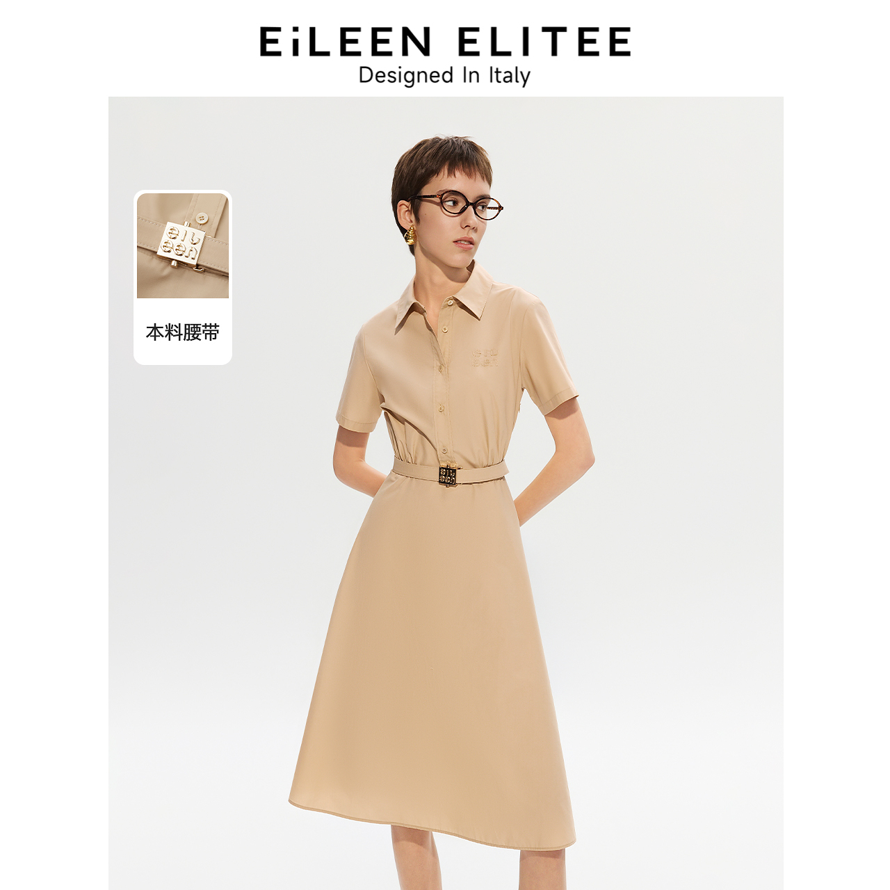 朗姿欧洲EiLEEN ELITEE2025年夏季新款法式气质收腰连衣裙衬衫裙