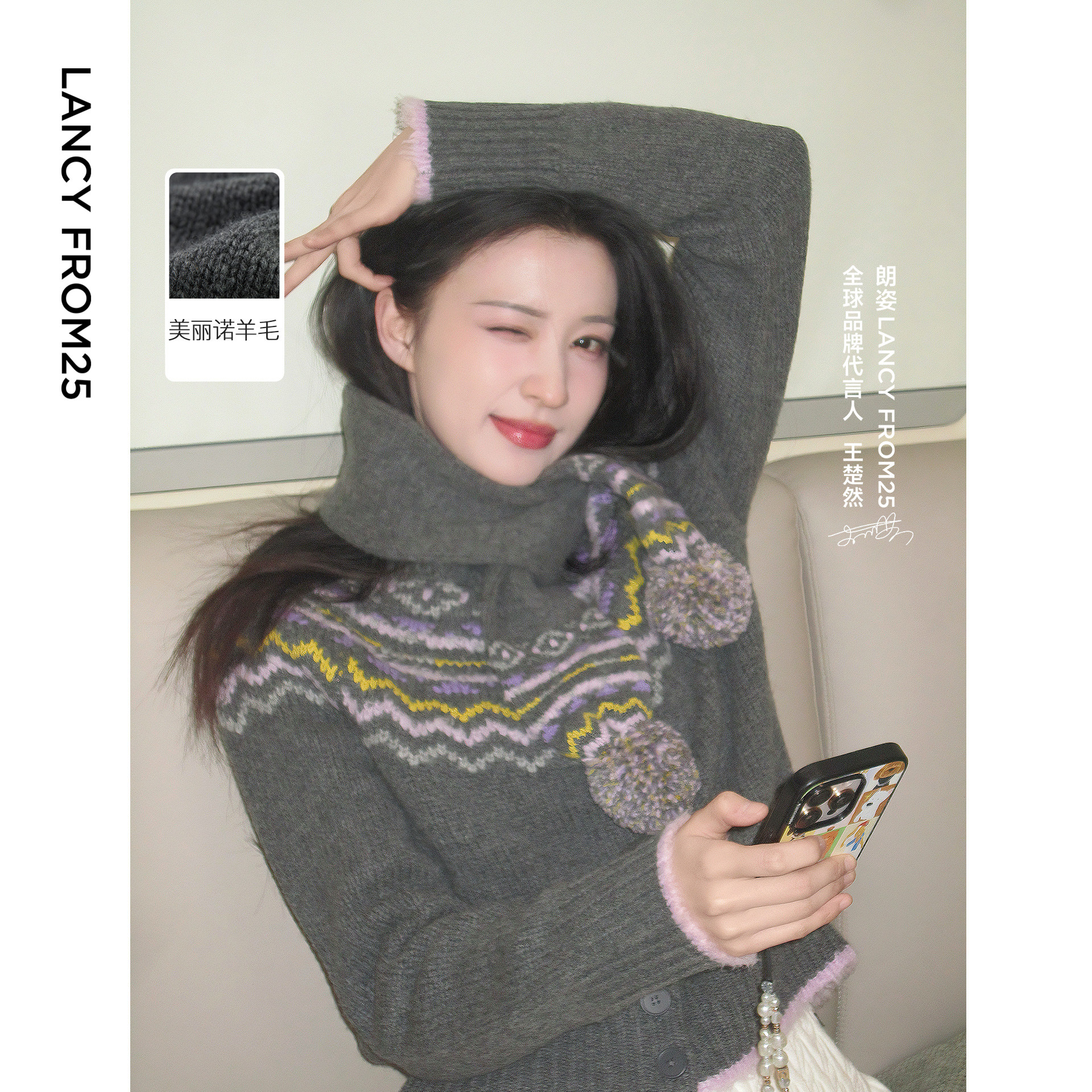 【王楚然同款】朗姿羊毛圆领费尔岛毛针织衫毛衣女2025年冬季新款