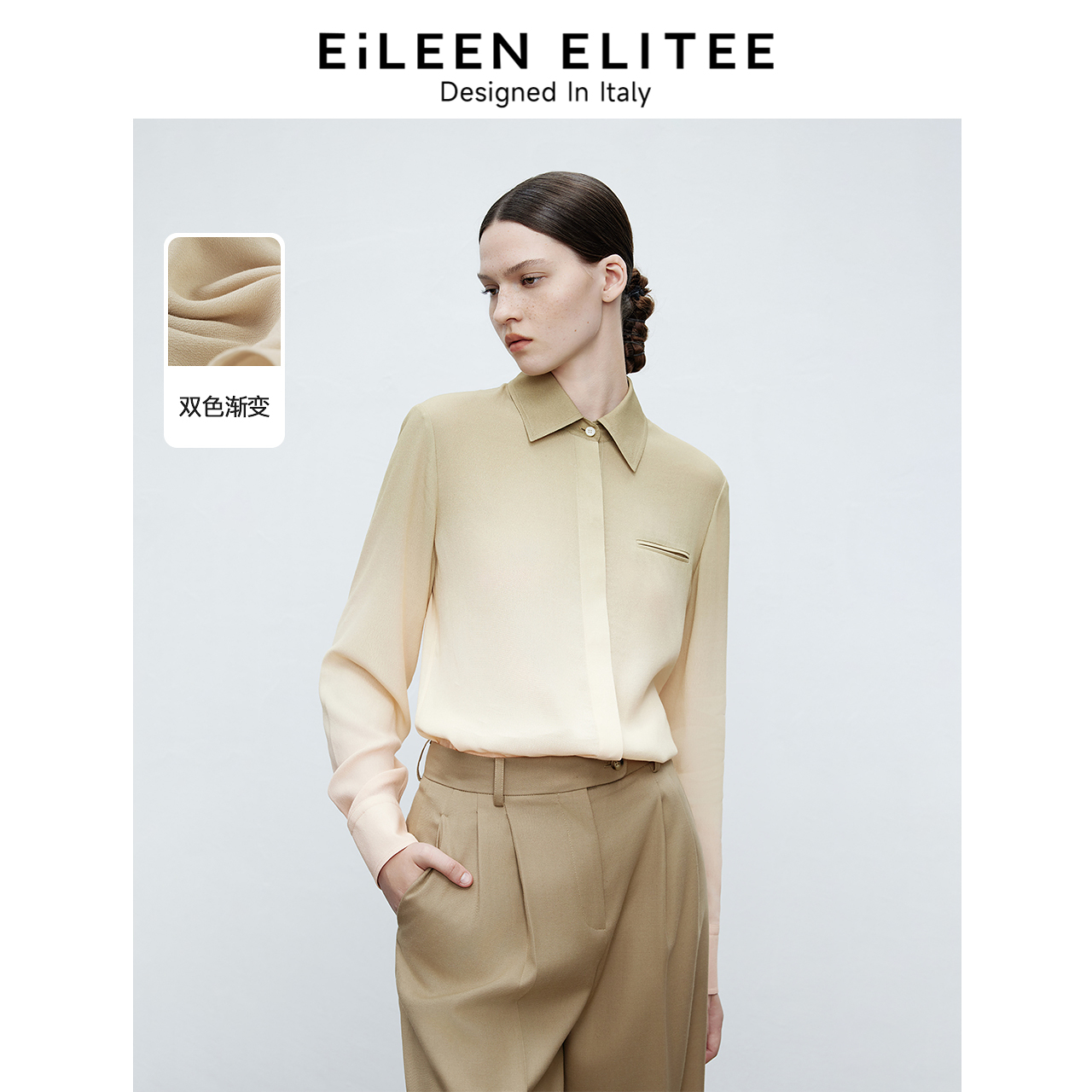 朗姿欧洲EiLEEN ELITEE翻领双色渐变衬衫2025年春季新款长袖上衣