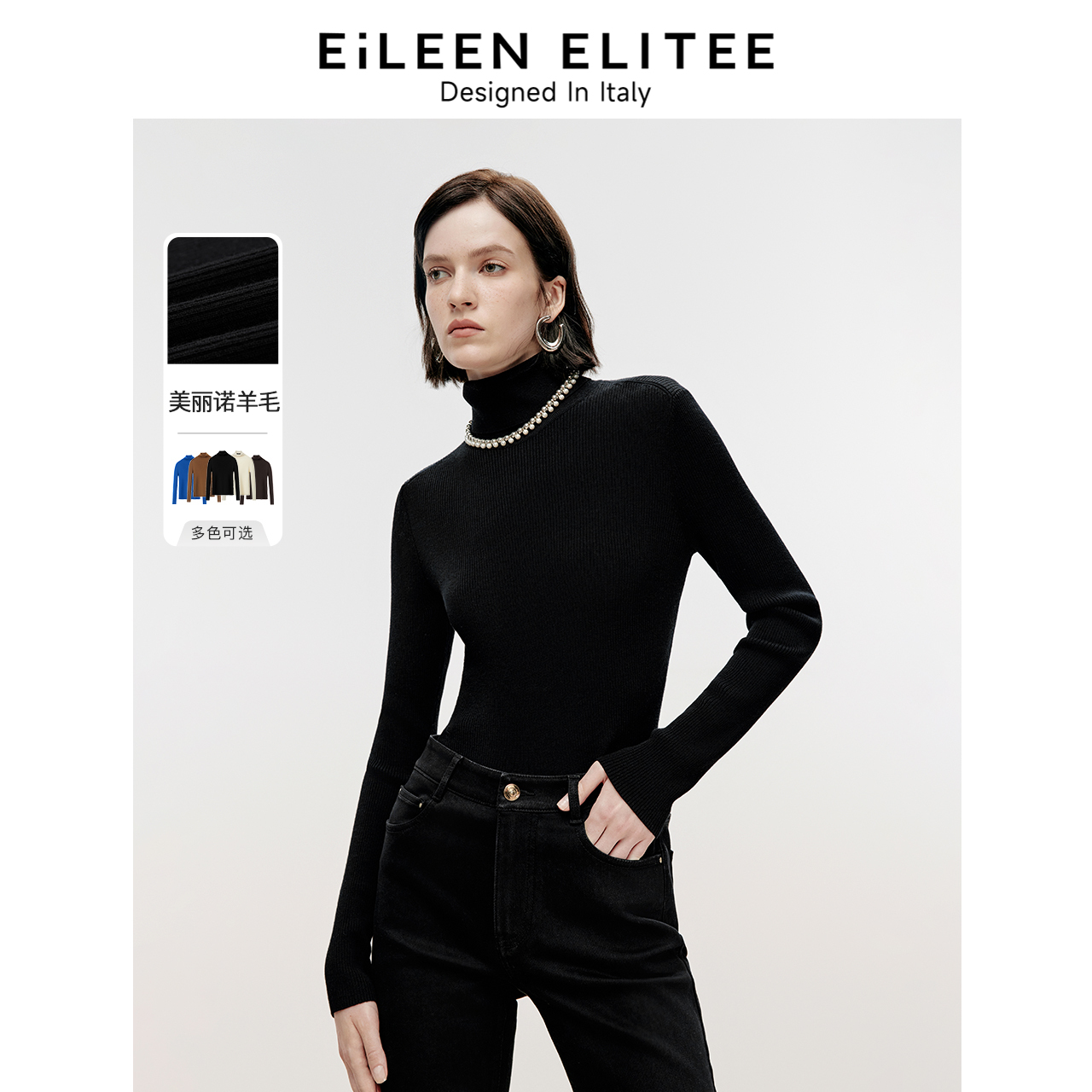 高领设计 合体剪裁 美丽诺羊毛