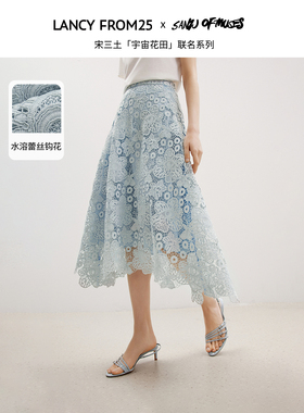 【宋三土联名】朗姿法式蕾丝气质蓝色半身裙2024夏季新款小众半裙