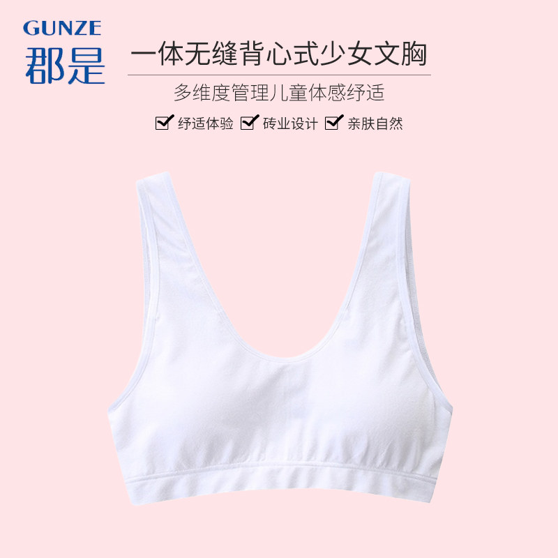 包邮日本郡是儿童内衣莫代尔一体无缝背心式二阶段发育期少女文胸